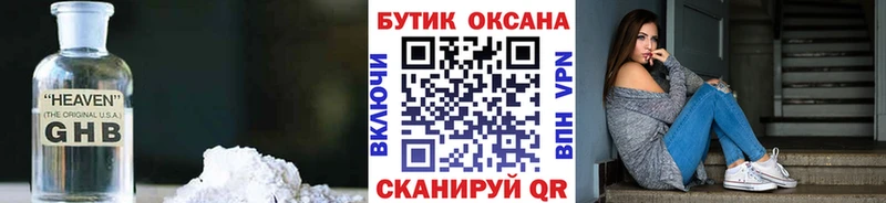 Бутират оксибутират  наркота  Талдом 